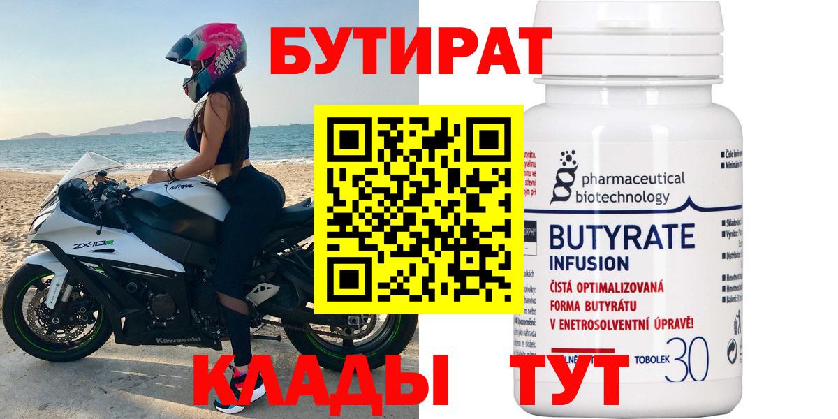 Бутират BDO 33% Ростов-на-Дону