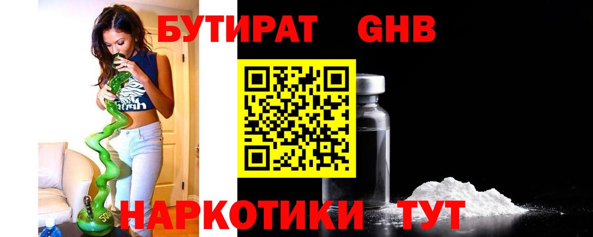 Бутират  Бутират 99%  Вход с VPN  Ростов-на-Дону 