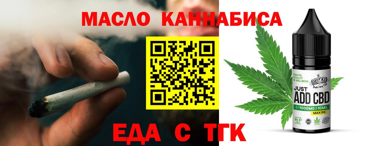Еда ТГК марихуана  Вход с VPN  Ростов-на-Дону 