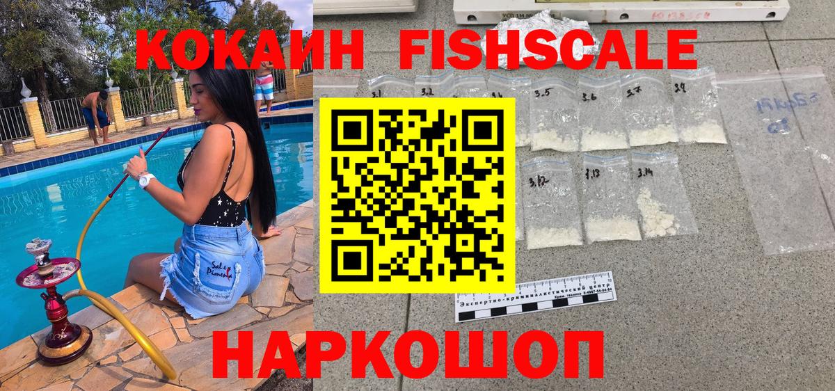 Кокаин FishScale  КОКАИН  Ростов-на-Дону  Вход с VPN 