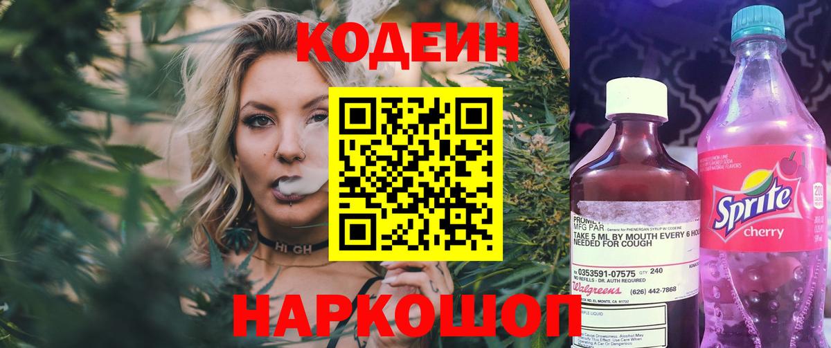 Кодеиновый сироп Lean Purple Drank Ростов-на-Дону