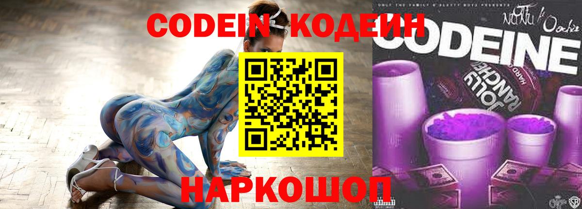 Кодеиновый сироп Lean напиток Lean (лин)  Вход с VPN  Ростов-на-Дону 