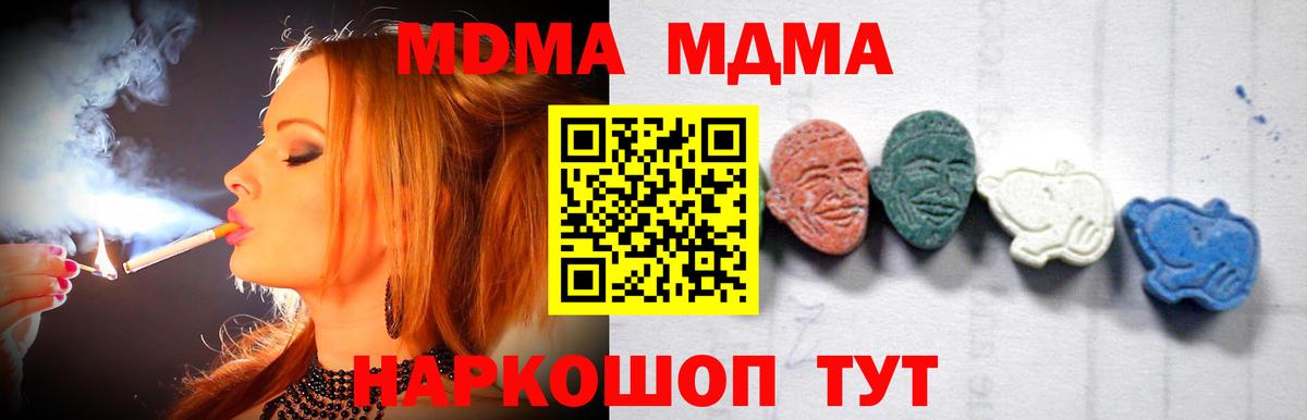 MDMA кристаллы  Вход с VPN  МДМА  Ростов-на-Дону  МДМА crystal 